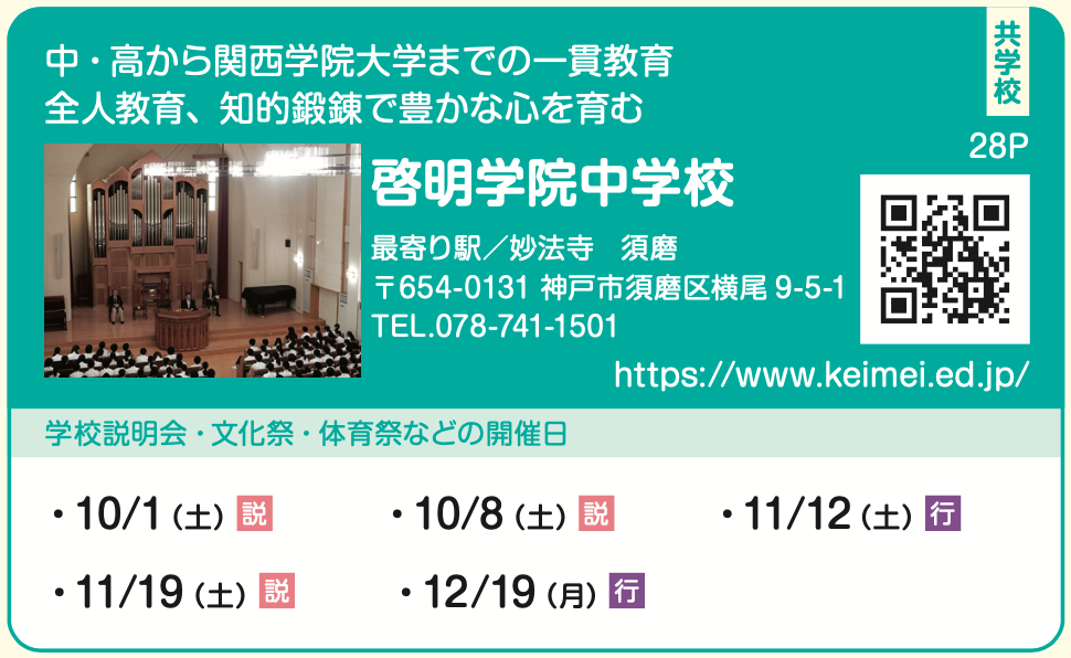 啓明学院中学校 2023学校説明会日程