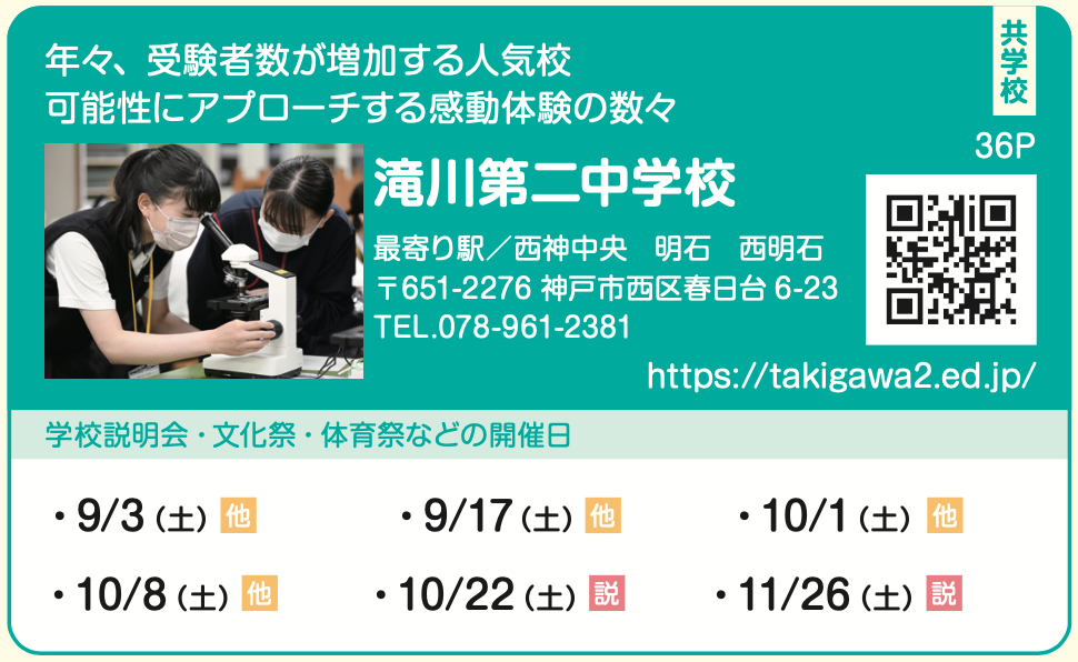 滝川第二中学校 2023学校説明会日程