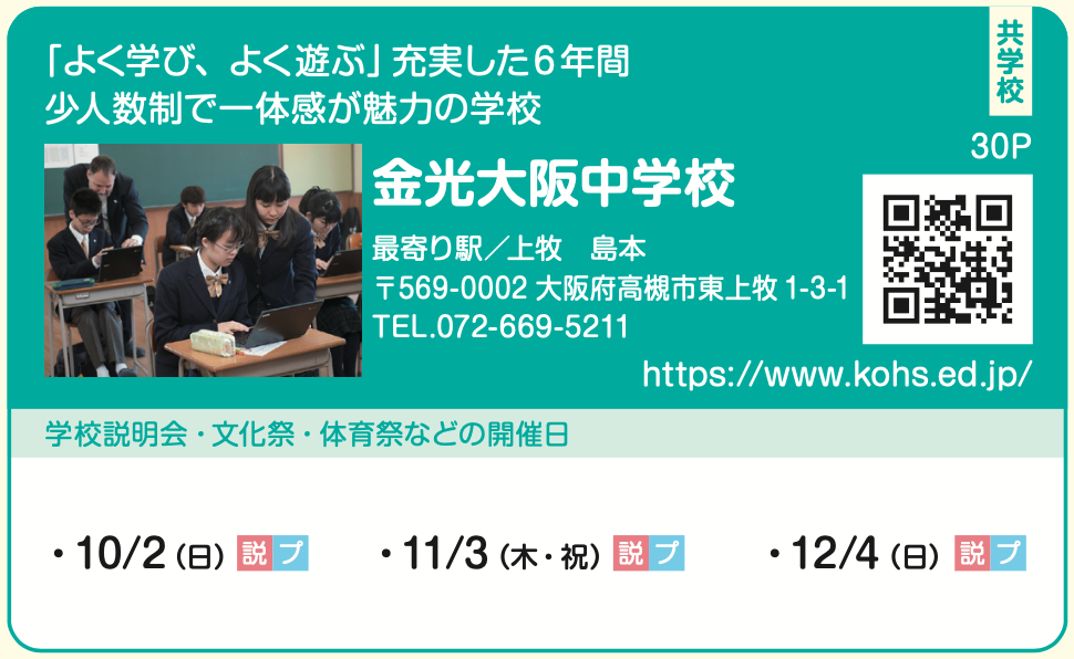 金光大阪中学校 2023学校説明会日程